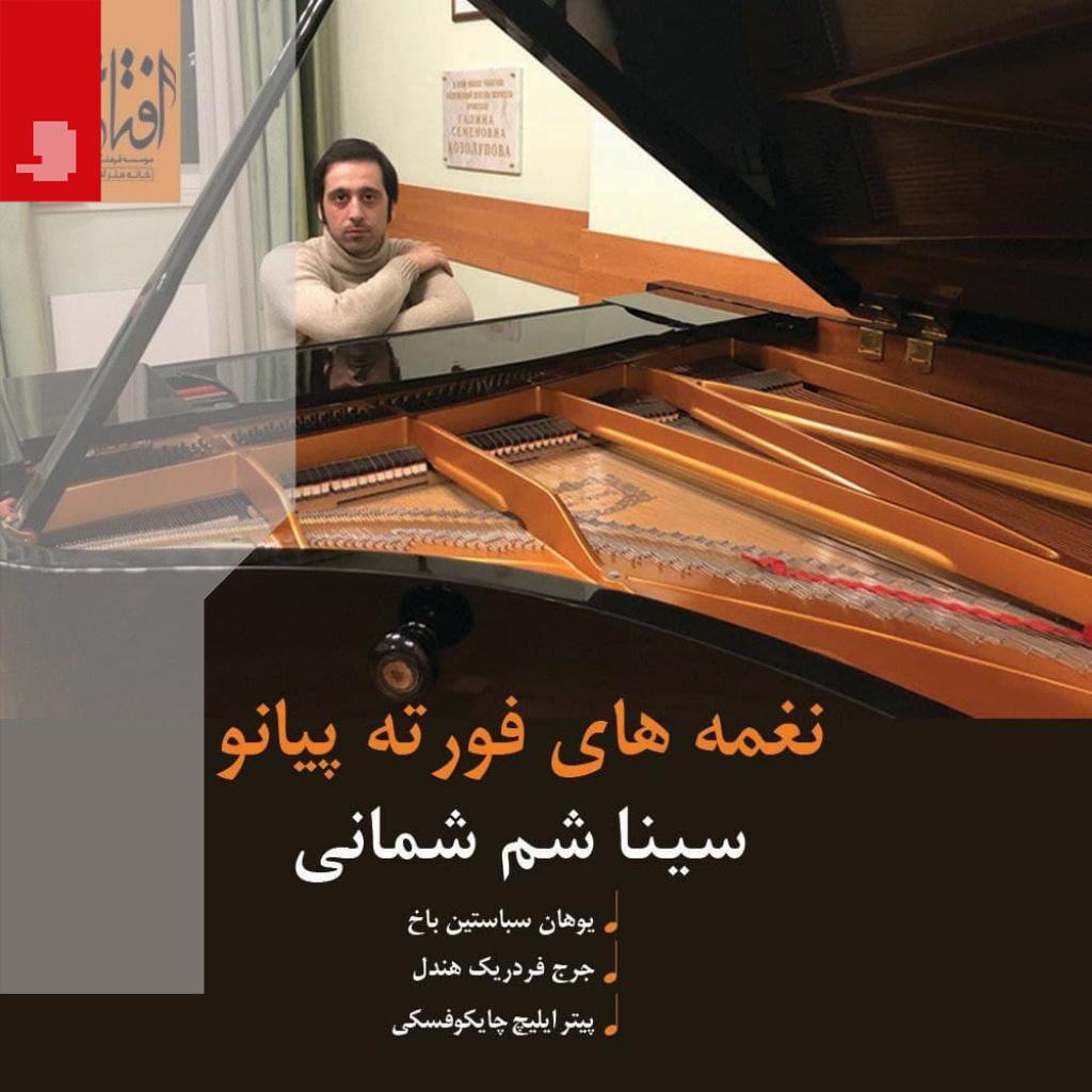 Naghmehaye Forte Piano 2